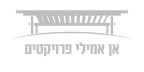 אן אמילי פרוייקטים - ניב סוככים