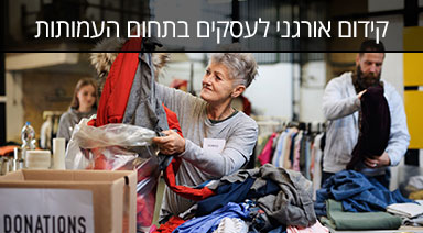 מרובע ברשת קידום אורגני בתחום העמותות