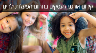 מרובע ברשת קידום אורגני בתחום הפעלות לילדים
