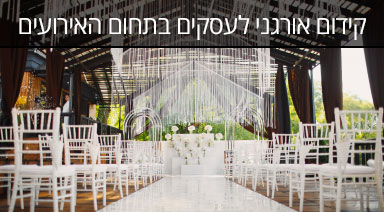 מרובע ברשת קידום אורגני בתחום האירועים