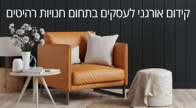 מרובע ברשת קידום אורגני בתחום חנויות רהיטים