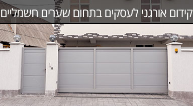מרובע ברשת קידום אורגני בתחום שערים חשמליים