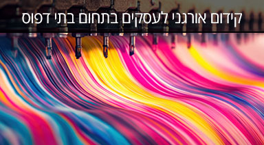 מרובע ברשת קידום אורגני בתחום בתי דפוס