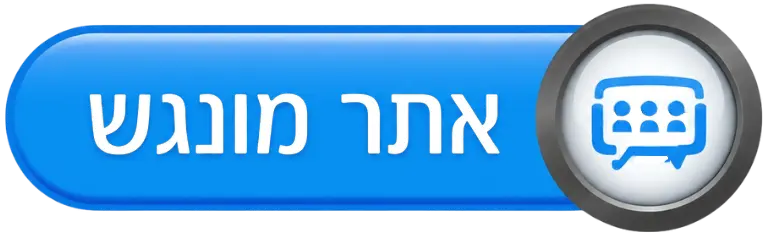 אתר מונגש